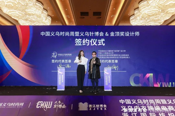 开启时尚义乌新未来 | 2021中国义乌时尚周&义乌针博会&浙江纺博会新闻发布会成功举办