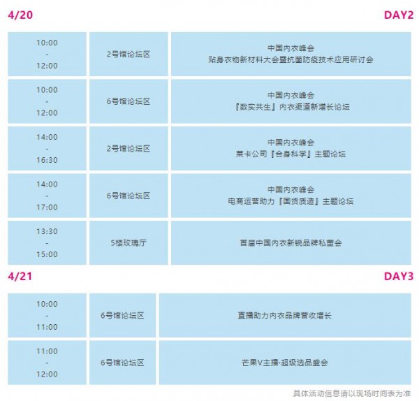 中国内衣峰会分论坛预告 | 贴身衣物新材料大会暨抗菌防疫技术应用研讨会