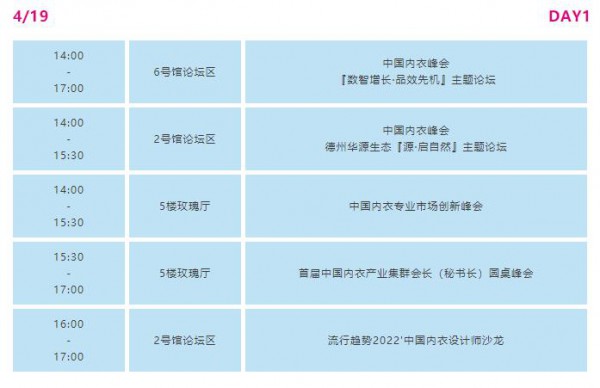 中国内衣峰会分论坛预告 | 贴身衣物新材料大会暨抗菌防疫技术应用研讨会