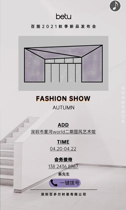 “猎奇都市”2021年百图女装秋季新品发布会即将召开!诚邀莅临!