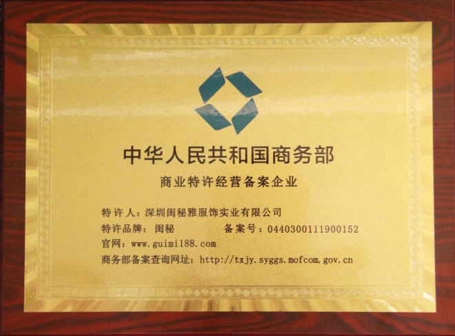 女士内衣加盟,选择闺秘成功率提升一大半