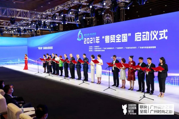 汇聚106个时尚品牌,300余位设计师 2021广东时装周(春季)盛大开幕