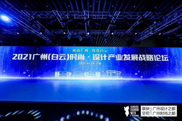 汇聚106个时尚品牌,300余位设计师 2021广东时装周(春季)盛大开幕