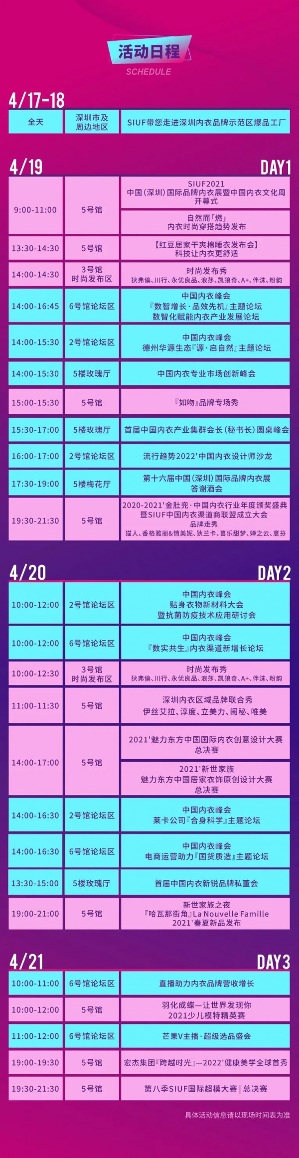 深圳内衣展观展攻略 三天精彩不断档