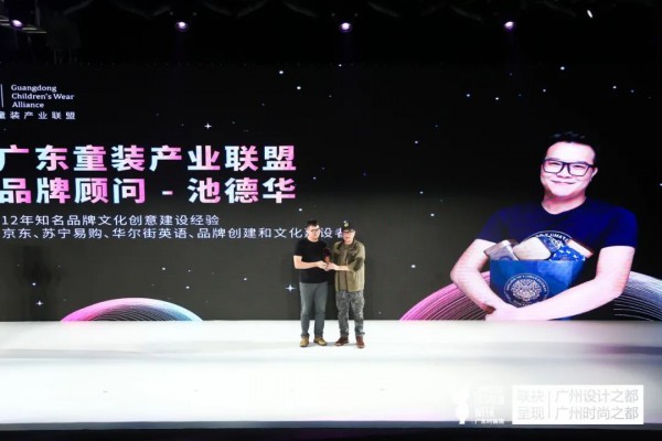 点亮童心,砥砺前行——广东童装产业联盟主题发布