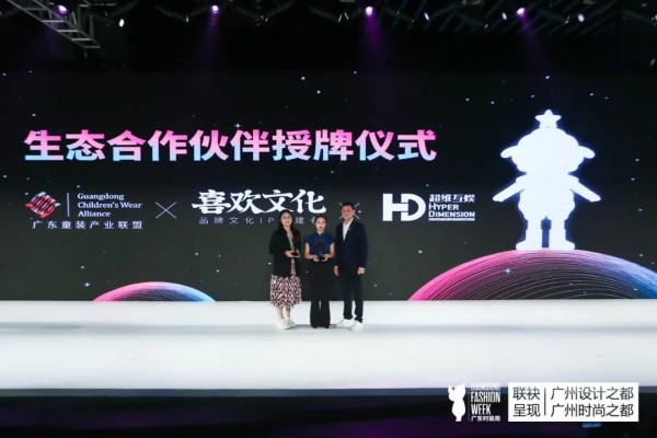 点亮童心,砥砺前行——广东童装产业联盟主题发布