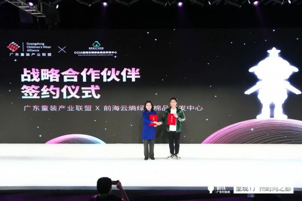 点亮童心,砥砺前行——广东童装产业联盟主题发布