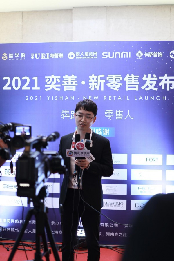 奕善软件＆善学院新零售发布会盛大召开
