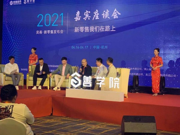 奕善软件＆善学院新零售发布会盛大召开