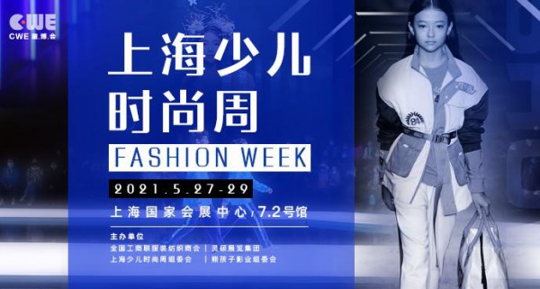 少儿时尚周 l 超强品牌阵容首度曝光,你最期待谁?