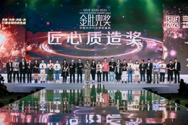 内衣行业至高荣誉大奖——金肚兜奖颁奖典礼盛大举行