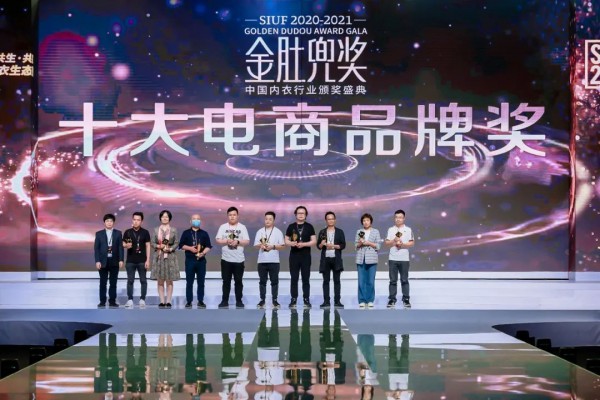 内衣行业至高荣誉大奖——金肚兜奖颁奖典礼盛大举行