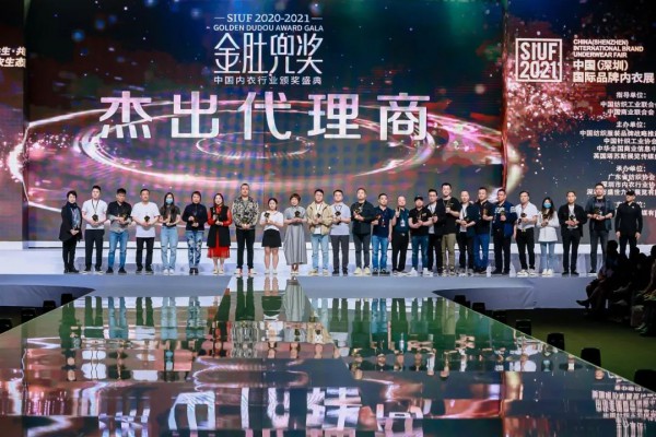 内衣行业至高荣誉大奖——金肚兜奖颁奖典礼盛大举行