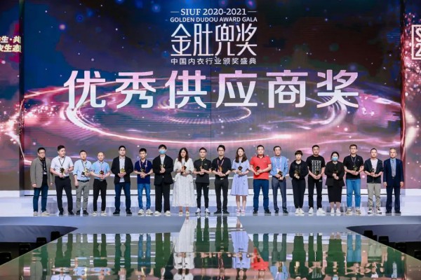 内衣行业至高荣誉大奖——金肚兜奖颁奖典礼盛大举行