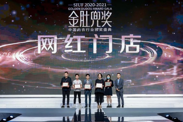 内衣行业至高荣誉大奖——金肚兜奖颁奖典礼盛大举行