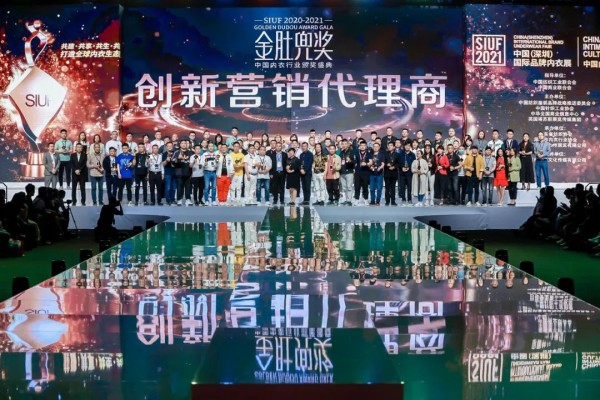 内衣行业至高荣誉大奖——金肚兜奖颁奖典礼盛大举行