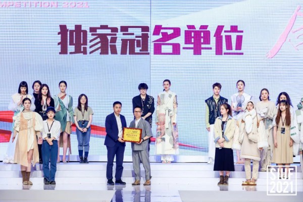 2021新世家族·魅力东方中国国际居家衣饰原创设计大赛完美落幕