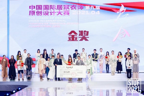 2021新世家族·魅力东方中国国际居家衣饰原创设计大赛完美落幕