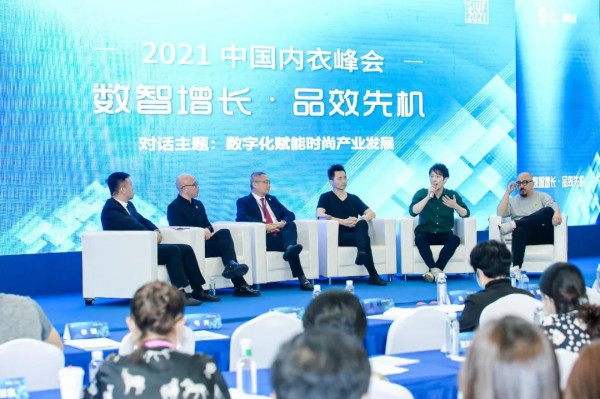 2021中国内衣峰会【数智增长•品效先机】主论坛成功举办