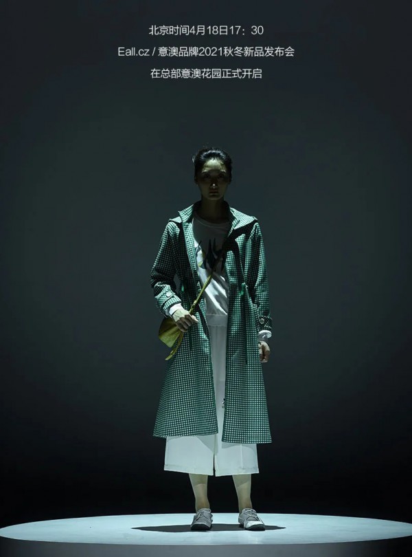 Eall.cz意澳|2021A/W万物有声主题新品发布会