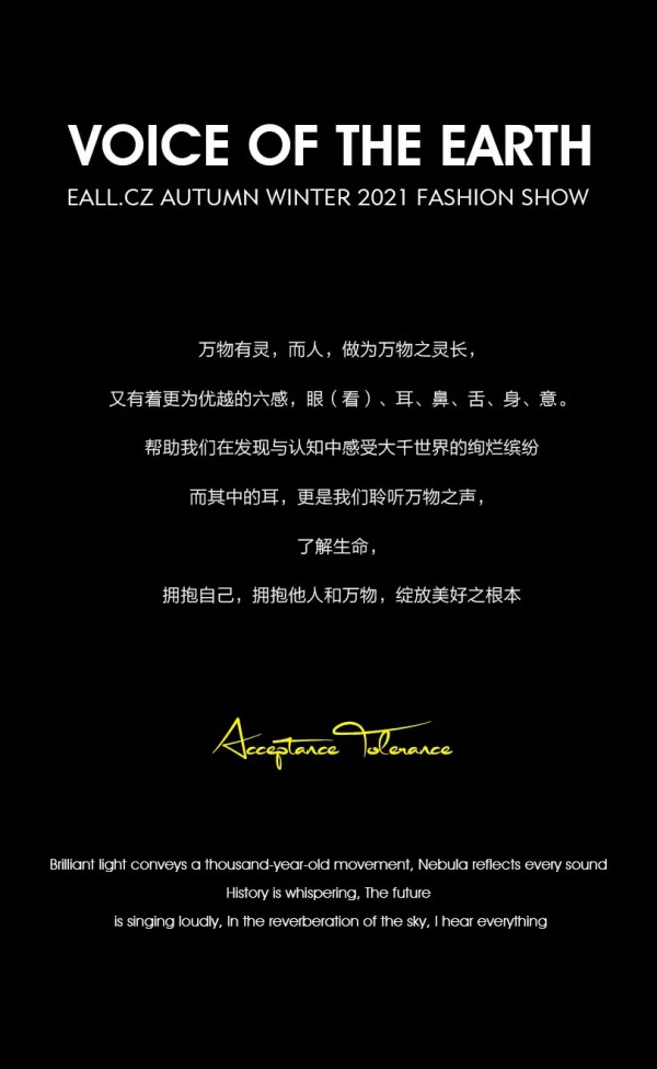 Eall.cz意澳|2021A/W万物有声主题新品发布会
