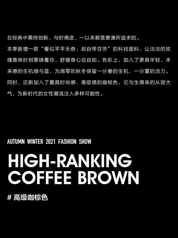 Eall.cz意澳|2021A/W万物有声主题新品发布会