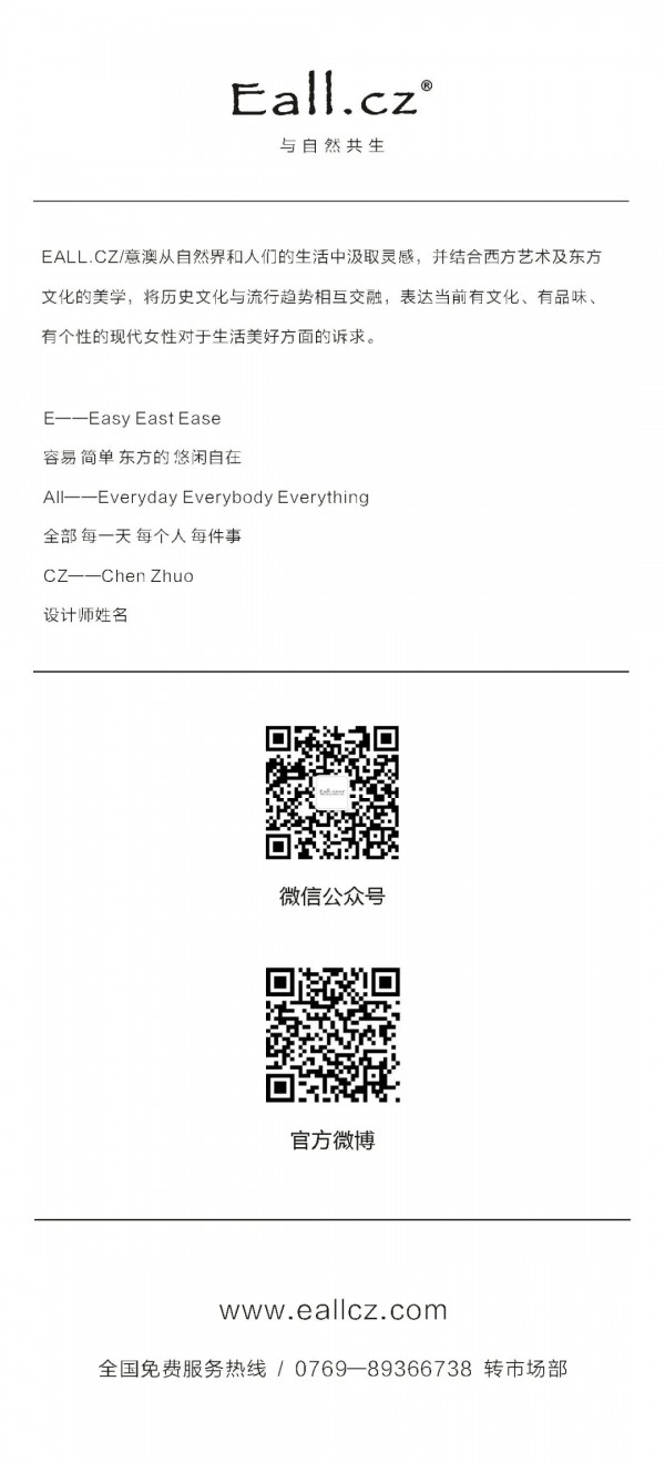 Eall.cz意澳|2021A/W万物有声主题新品发布会