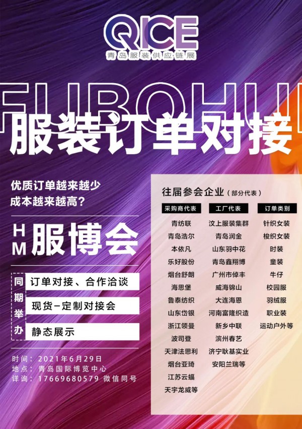 工贸/渠道/现货对接,服装订单对接会来了!这样可以免费参与...