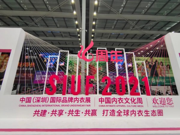 聚焦内衣盛事,共谋行业发展