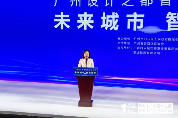 未来城市 智造美好,2021广州设计之都智慧城市论坛成功举办