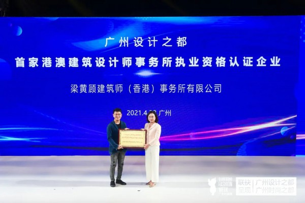 未来城市 智造美好,2021广州设计之都智慧城市论坛成功举办