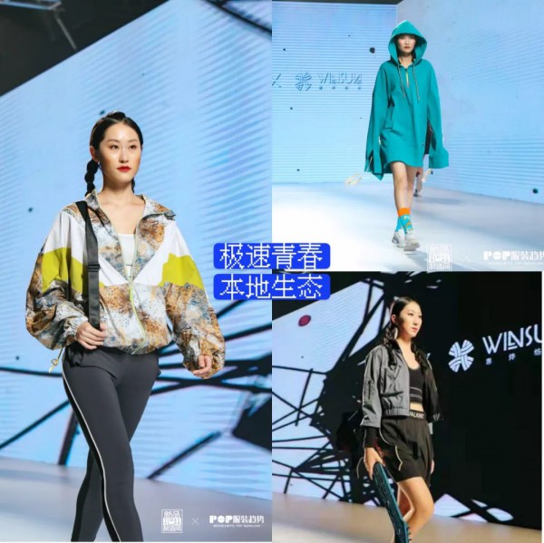 拉开面料时尚革新的序幕——“无边”—YI WAY面料胶囊新品发布会