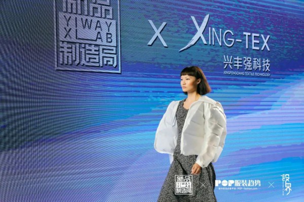 拉开面料时尚革新的序幕——“无边”—YI WAY面料胶囊新品发布会