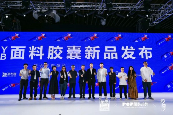 拉开面料时尚革新的序幕——“无边”—YI WAY面料胶囊新品发布会