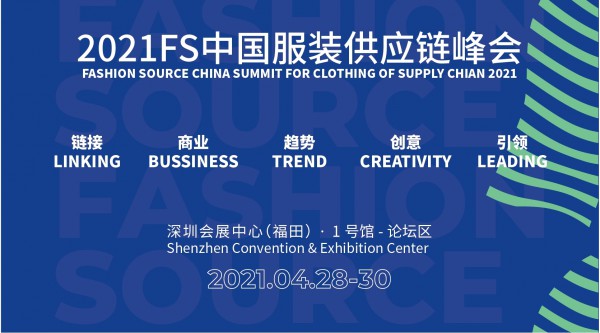 开幕倒计时 4月份服装人最期待的展会来啦