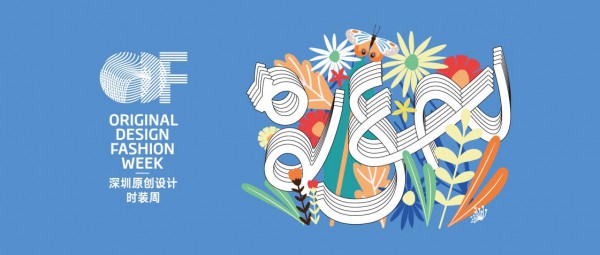 开幕倒计时 4月份服装人最期待的展会来啦