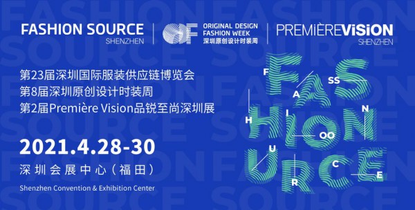 开幕倒计时 4月份服装人最期待的展会来啦