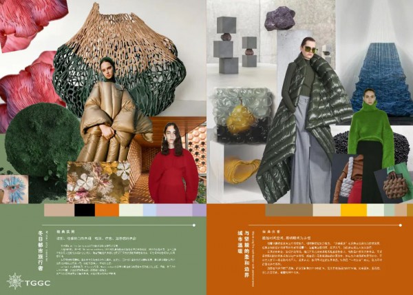 台绣TGGC 2021冬季时尚新品发布会圆满结束