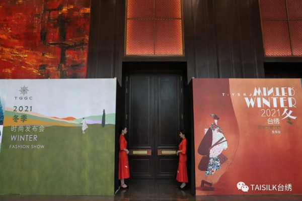 台绣TGGC 2021冬季时尚新品发布会圆满结束