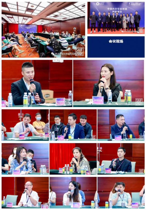 闭门会议·头脑风暴 内衣业内“大咖”共商融合质变之道