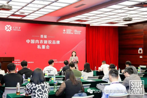 闭门会议·头脑风暴 内衣业内“大咖”共商融合质变之道