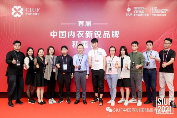 闭门会议·头脑风暴 内衣业内“大咖”共商融合质变之道