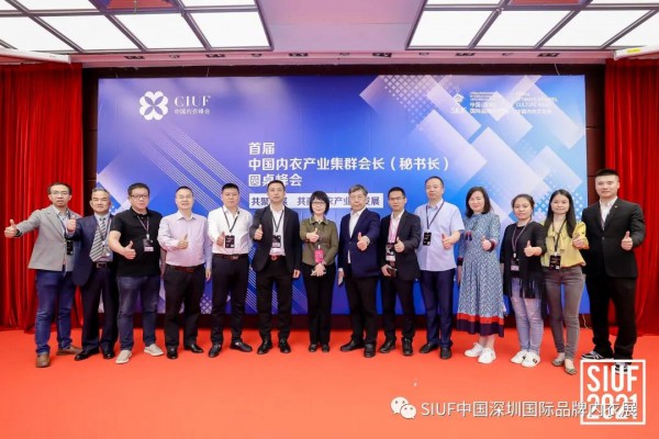 闭门会议·头脑风暴 内衣业内“大咖”共商融合质变之道