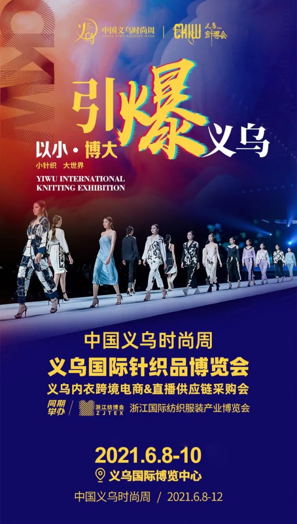 以小 · 博大,引“爆”义乌 | 义乌针博会全新主题发布