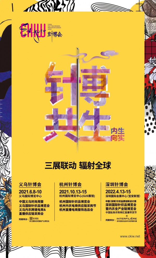 以小 · 博大,引“爆”义乌 | 义乌针博会全新主题发布