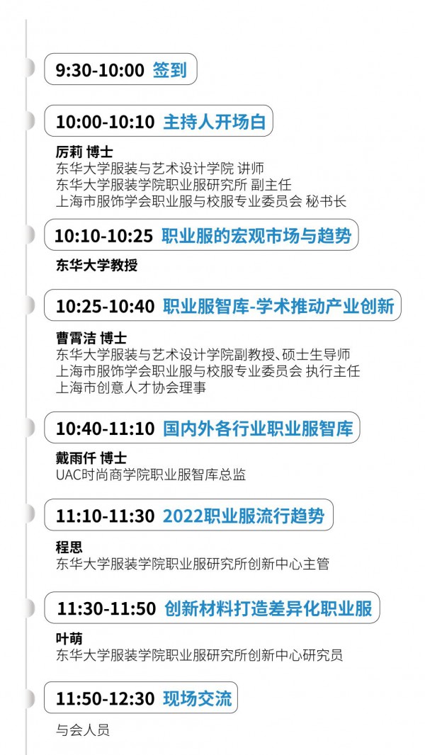 2021OUE职业装·团服展同期会议大放送!精彩行程快安排上!