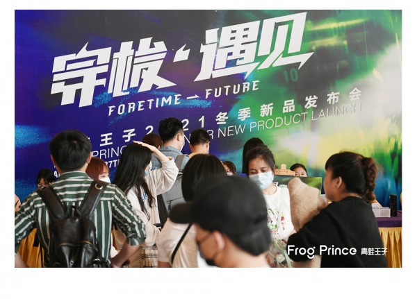 青蛙王子2021冬「穿梭·遇见」新品发布会:过去&未来的超级对话