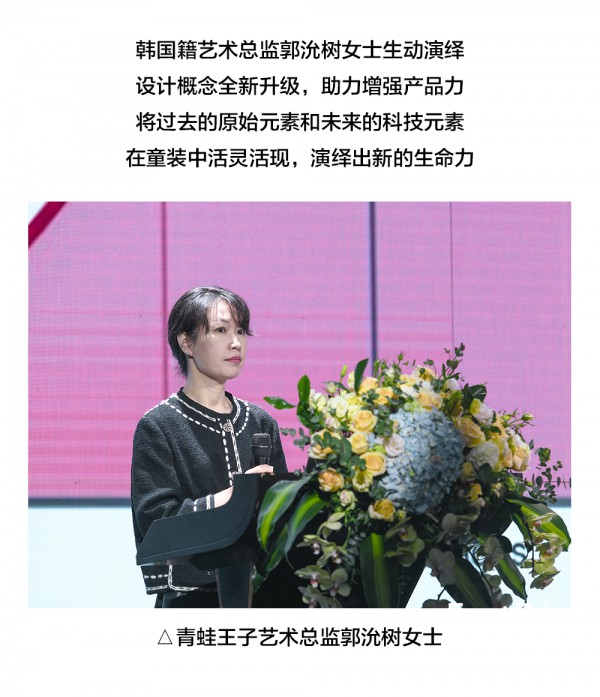 青蛙王子2021冬「穿梭·遇见」新品发布会:过去&未来的超级对话