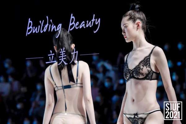 SIUF2021秀场直击| 伊丝艾拉·淳度·立美力·闺秘·唯美联合发布秀惊艳全场