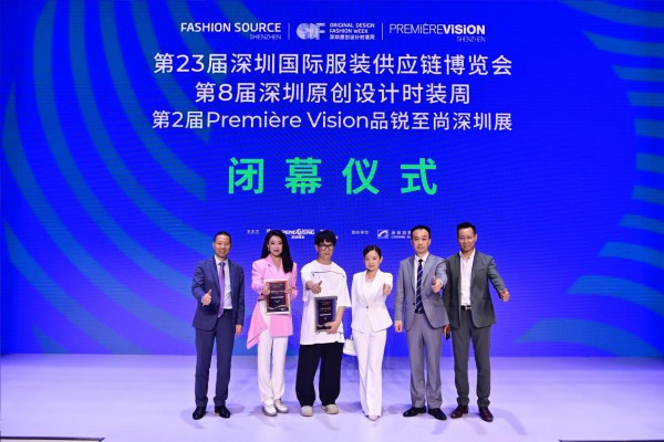 第23届深圳国际服装供应链博览会圆满落幕